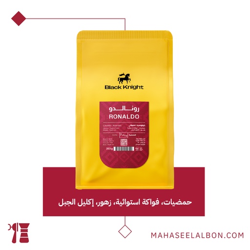 كولومبيا - رونالدو - ١ كيلو - محمصة الفارس الأسود