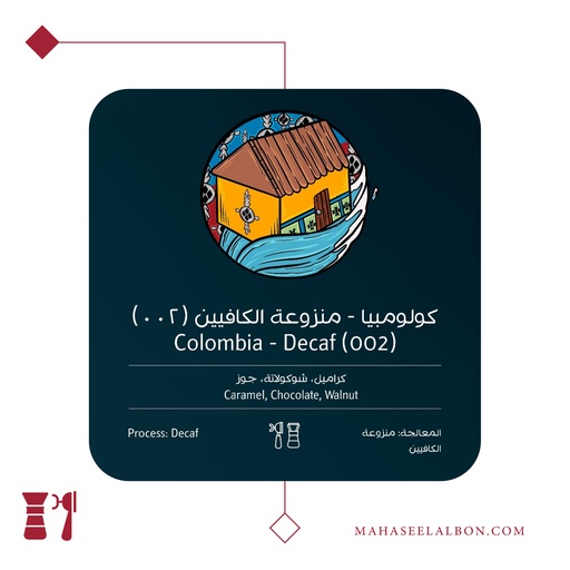 Colombia Decafe - 250g - Ostool Albon Roastery