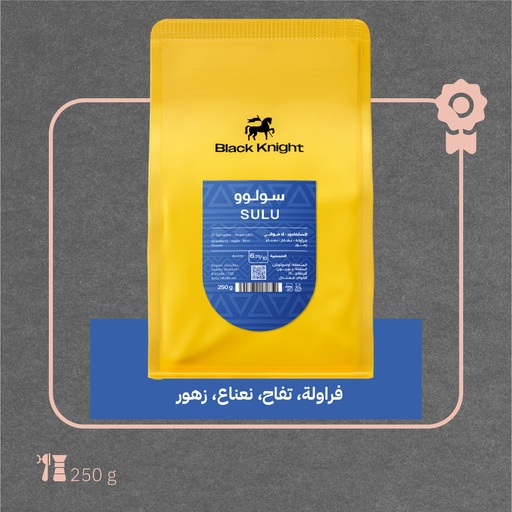 السلفادور- سولوو  - ٢٥٠ جرام - محمصة الفارس الاسود