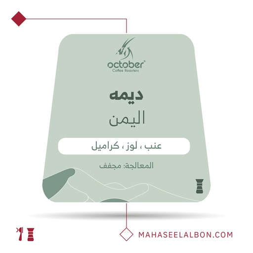 Yaman - Demah-250G- October Roastery