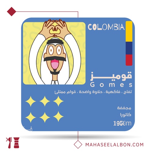 كولومبيا - قوميز - 250 جرام - محمصة أولالا