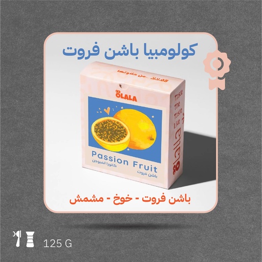 كولومبيا - باشن فروت (فاخر) - 125 جرام - محمصة أولالا