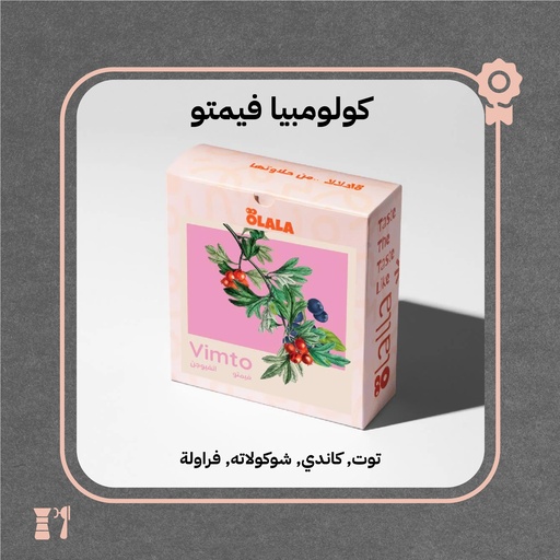 كولومبيا - فيمتو (فاخر) - 125 جرام - محمصة أولالا