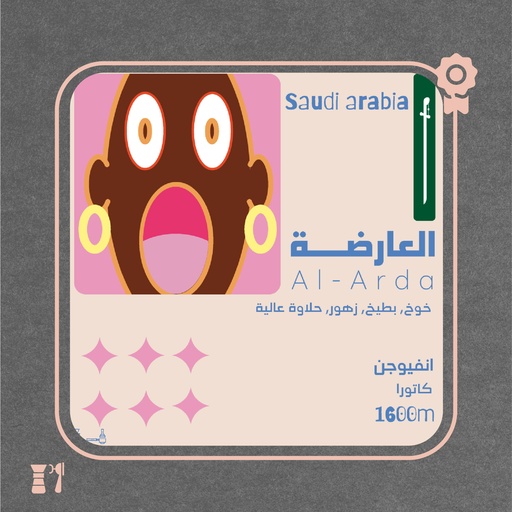 Saudi Arabia - Al-Arda  (Premium) - 125g - Olala Roastery (copy)