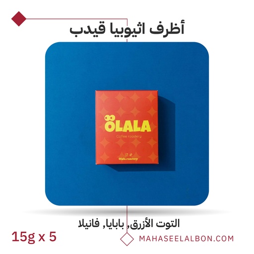 بوكس 5 أظرف قهوة مختصة - اثيوبيا - قيدب - محمصة أولالا
