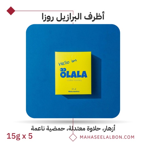 بوكس 5 أظرف قهوة مختصة - البرازيل - روزا - محمصة أولالا