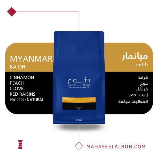 Myanmar - Ba oh Filter - 250g - Suwaa Roastery 
