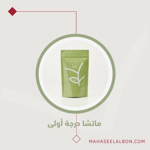 ماتشا درجة أولى - ١٠٠ جرام - ثرا