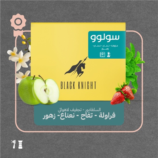 السلفادور- سولوو -محصول فاخر - ١ كيلو - محمصة الفارس الأسود