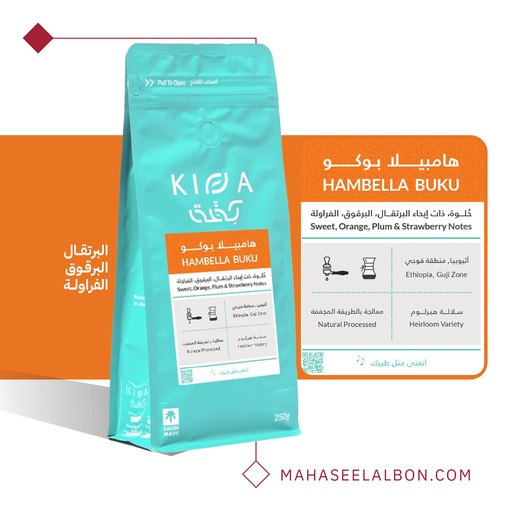 همبيلا بوكو - ١ كيلو - محمصة كفة