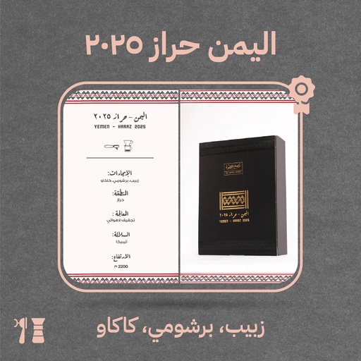 Yemen - Haraz (Premium  Lot) - The Coffee Factory Roastery