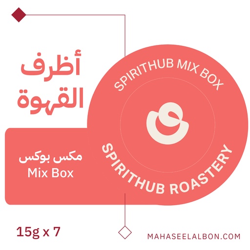أظرف القهوة ( ٧ أظرف) البوكس المنوع - محمصة سبيريت هب