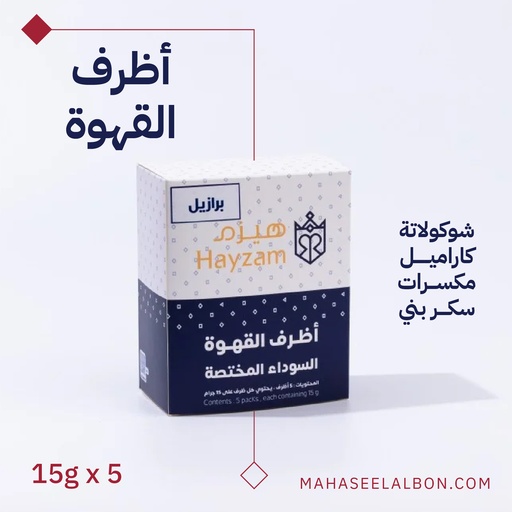 بوكس 5 أظرف قهوة مختصة - البرازيل - محمصة هيزم