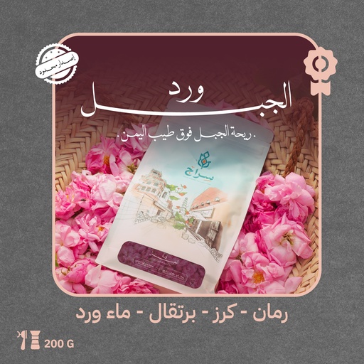 Yemen - Ward Aljabl - 200g - Seraj Roastery