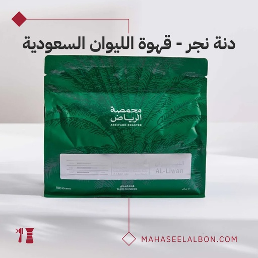 Saudi Coffee(Brazil) - Al-Liwan- 500G - Arriyadh Roastery