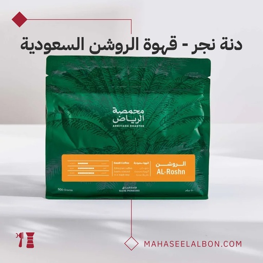Saudi Coffee(Ethiopia) - Al-Roshn- 500G - Arriyadh Roastery