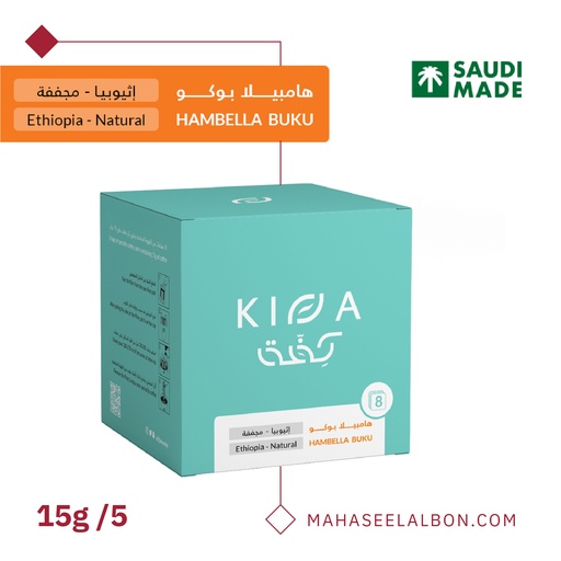بوكس أظرف القهوة (5 أظرف) -   همبيلا بوكو - محمصة كفّة