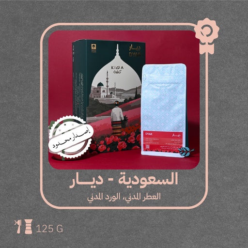 Saudi Arabia - Dyar (Premium Lot) 125g - Kiffa Roastery