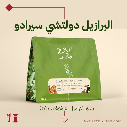 Brazil - Dolce Cerrado - 250g - ROST Roastery
