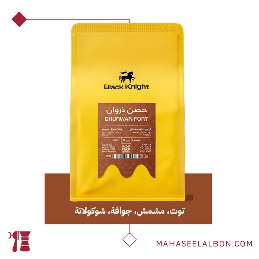 اليمن - حصن ذروان - ٢٥٠ جرام - محمصة الفارس الأسود