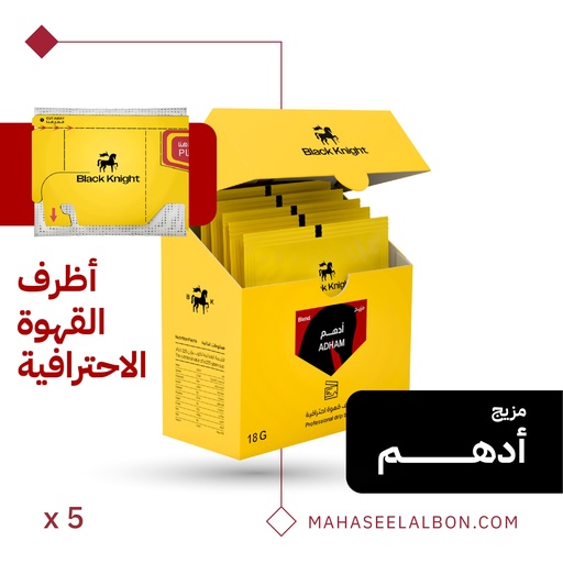 Coffee envelopes (5 envelopes) - Adham Blend- Black Knight Roastery 