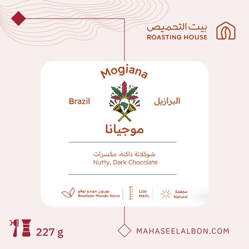 Brazil - Mogiana - 227G -Roasting House Roaster