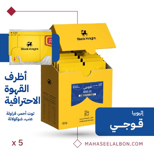 بوكس أظرف القهوة الإحترافية (٥ أظرف) - إثيوبيا قوجي  - محمصة الفارس الأسود