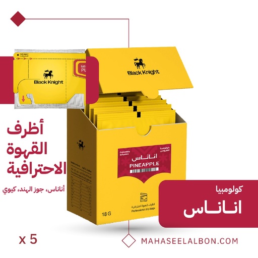 بوكس أظرف القهوة الإحترافية (٥ أظرف) - كولومبيا أناناس  - محمصة الفارس الأسود