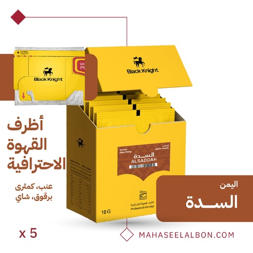 بوكس أظرف القهوة الإحترافية (٥ أظرف) -اليمن السدة  - محمصة الفارس الأسود