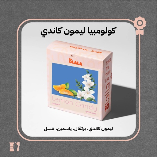 كولومبيا جيشا - ليمون كاندي (فاخر) - 125 جرام - محمصة أولالا
