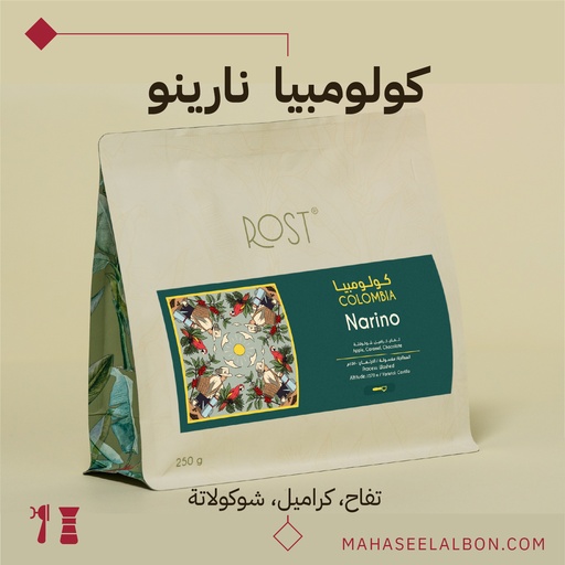 كولومبيا - نارينو - ٢٥٠جرام - محمصة روست