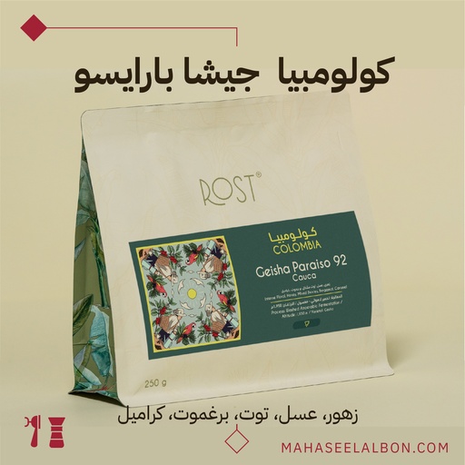كولومبيا - جيشا بارايسو ٩٢ - ٢٥٠جرام - محمصة روست