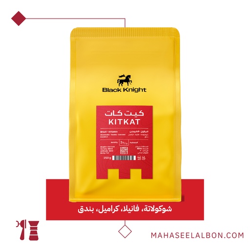 البرازيل - كت كات- ٢٥٠جرام- محمصة الفارس الأسود