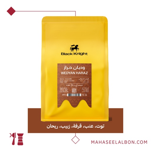 اليمن - وديان حراز - ٢٥٠ جرام - محمصة الفارس الأسود