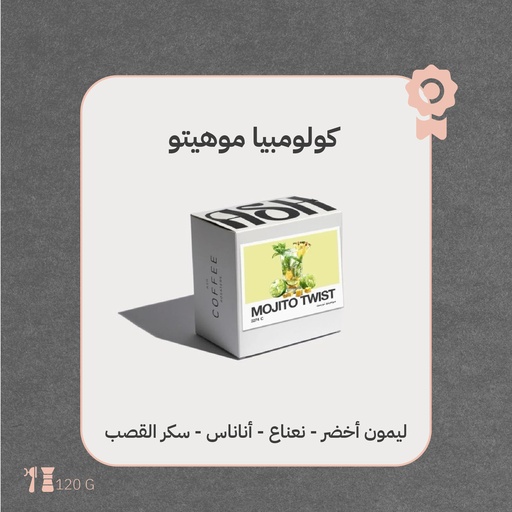 كولومبيا - موهيتو ( محصول فاخرة) - ١٢٠جرام - محمصة آش