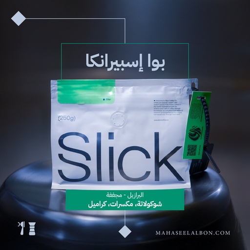 البرازيل - بوا إسبيرانكا -  ٢٥٠ جرام - محمصة سليك