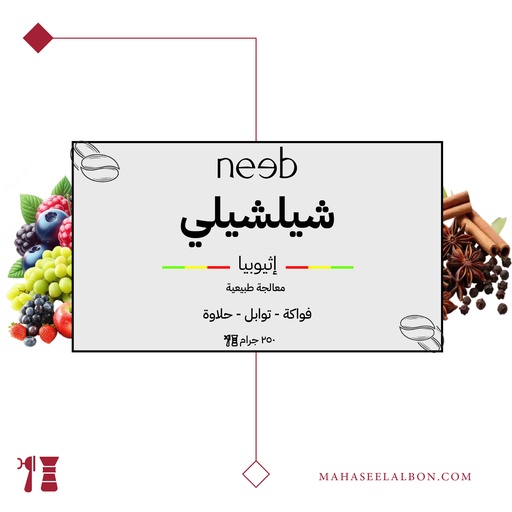 Ethiopia - Chelchele -250 g - Neeb Roastery