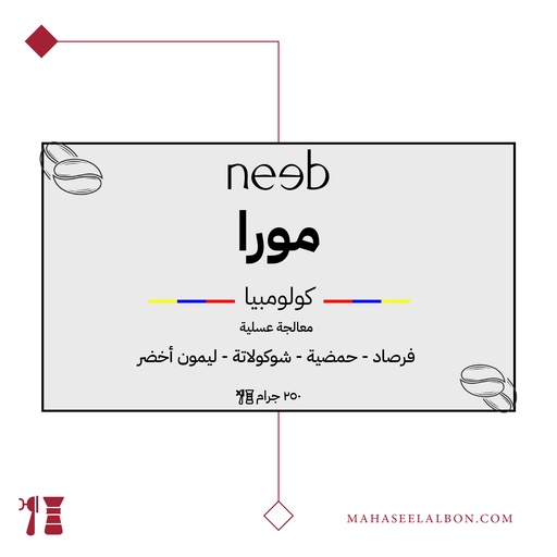 Colombia - Mora -250 g - Neeb Roastery