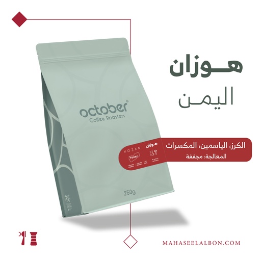 Yaman -  Hozan -250G- October Roastery
