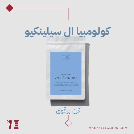 كولومبيا - ال سيلينكيو- ٢٥٠ جرام - محمصة دي٦١٢