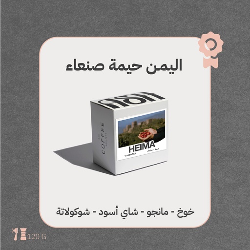 Yemen - Hema (Premium Lot)- 120g - Ash Roaster 