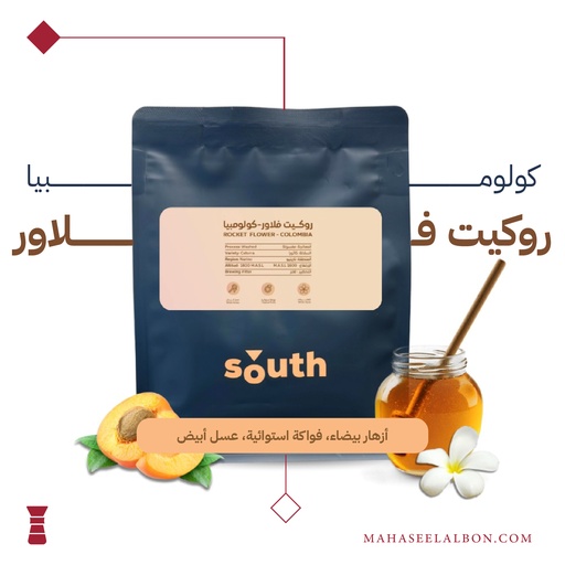 كولومبيا - روكيت فلاور - ٢٥٠ جرام - محمصة ساوث