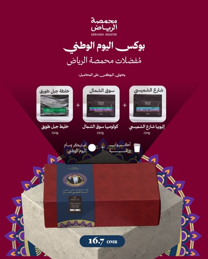 Arriyadh Roaster National Day Box 