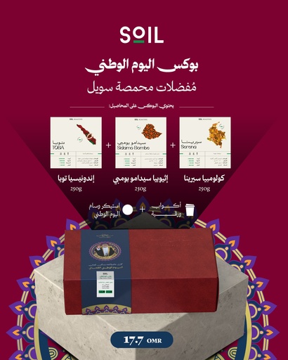 بوكس محمصة سويل لليوم الوطني