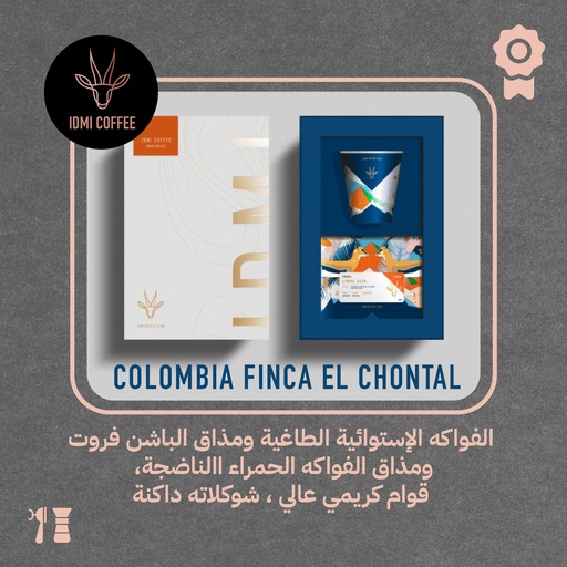 كولومبيا - فينكا إل شونتال ( بريميم لوت) - محمصة إدمي